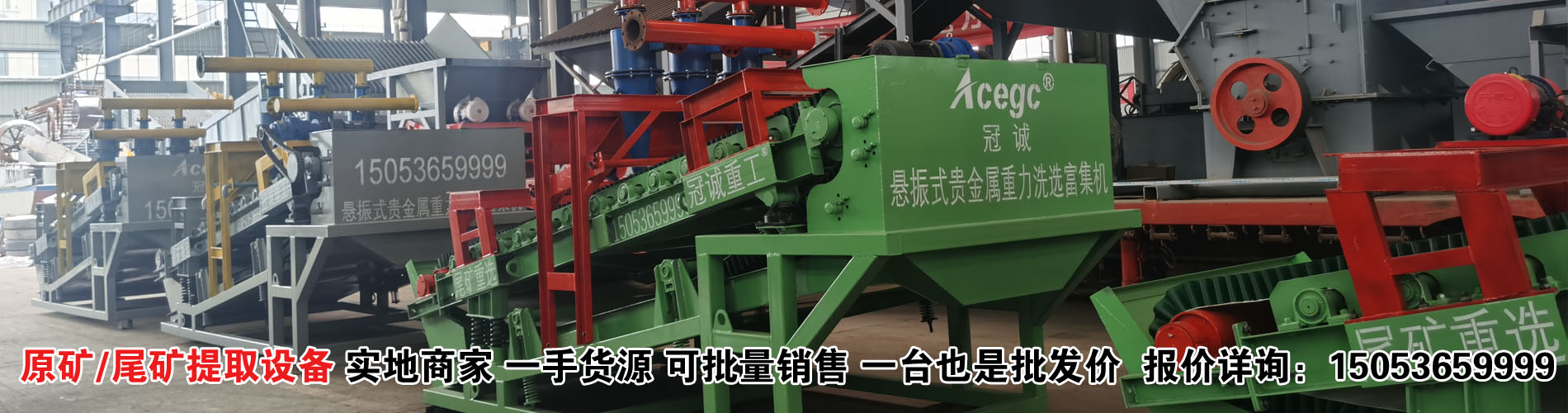 原礦/尾礦提取設(shè)備 實地商家 一手貨源 可批量銷售